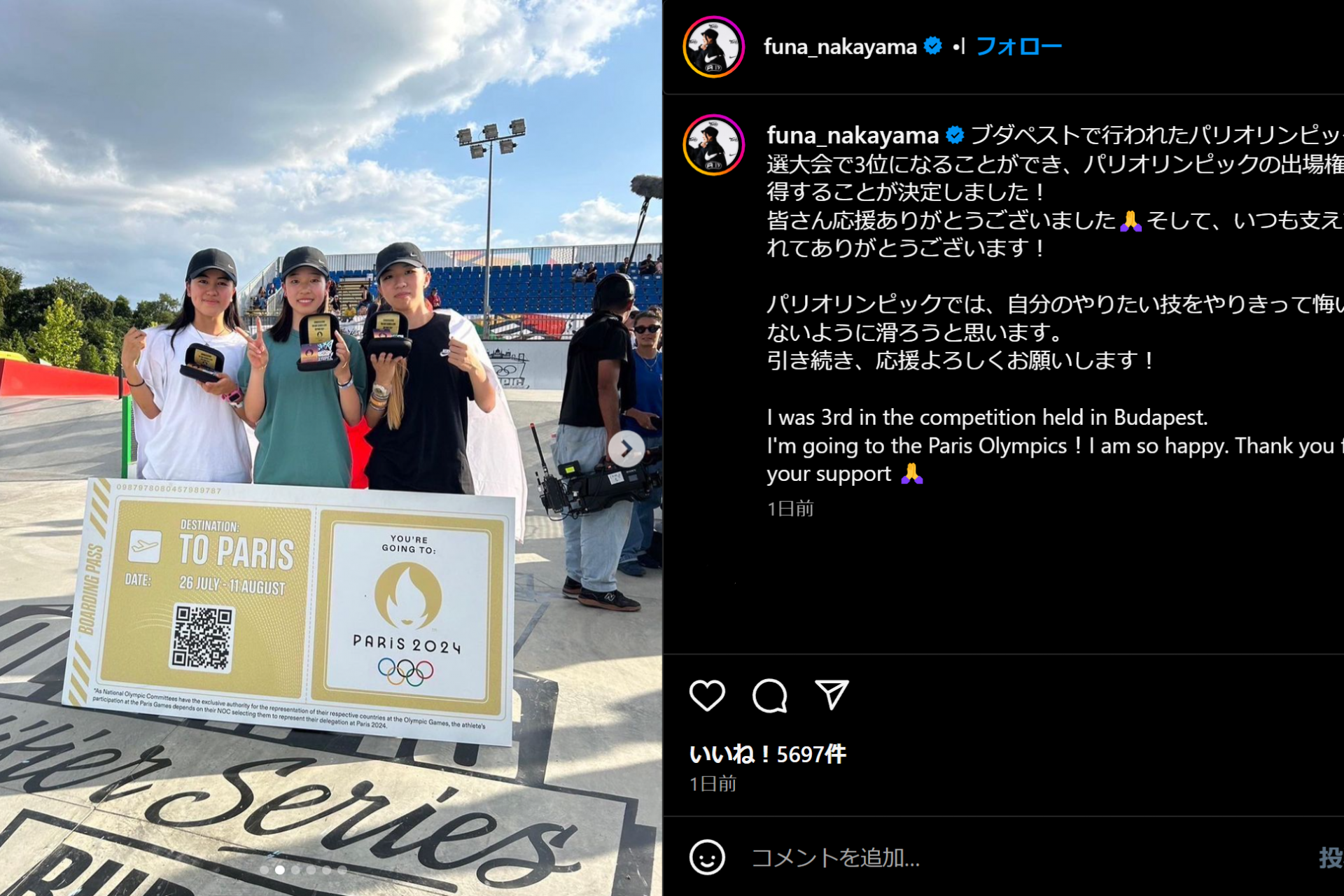 パリ五輪の女子ストリート日本代表